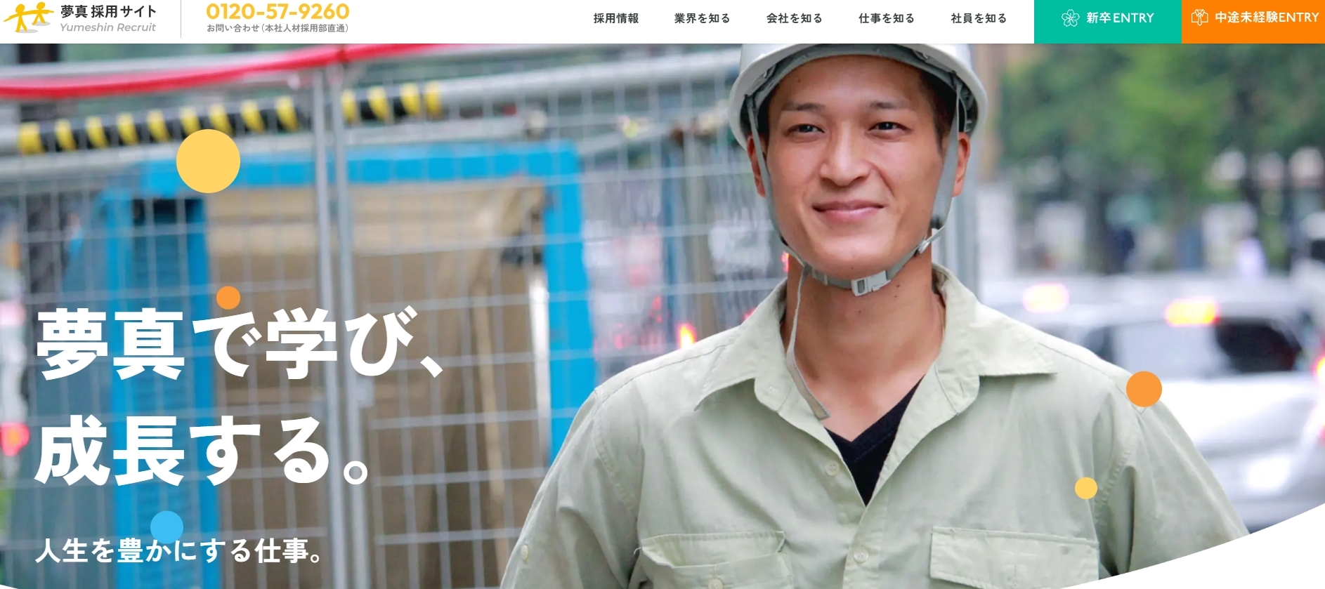 株式会社夢真は建設業の人材不足を支える!施工管理とCAD人材の派遣