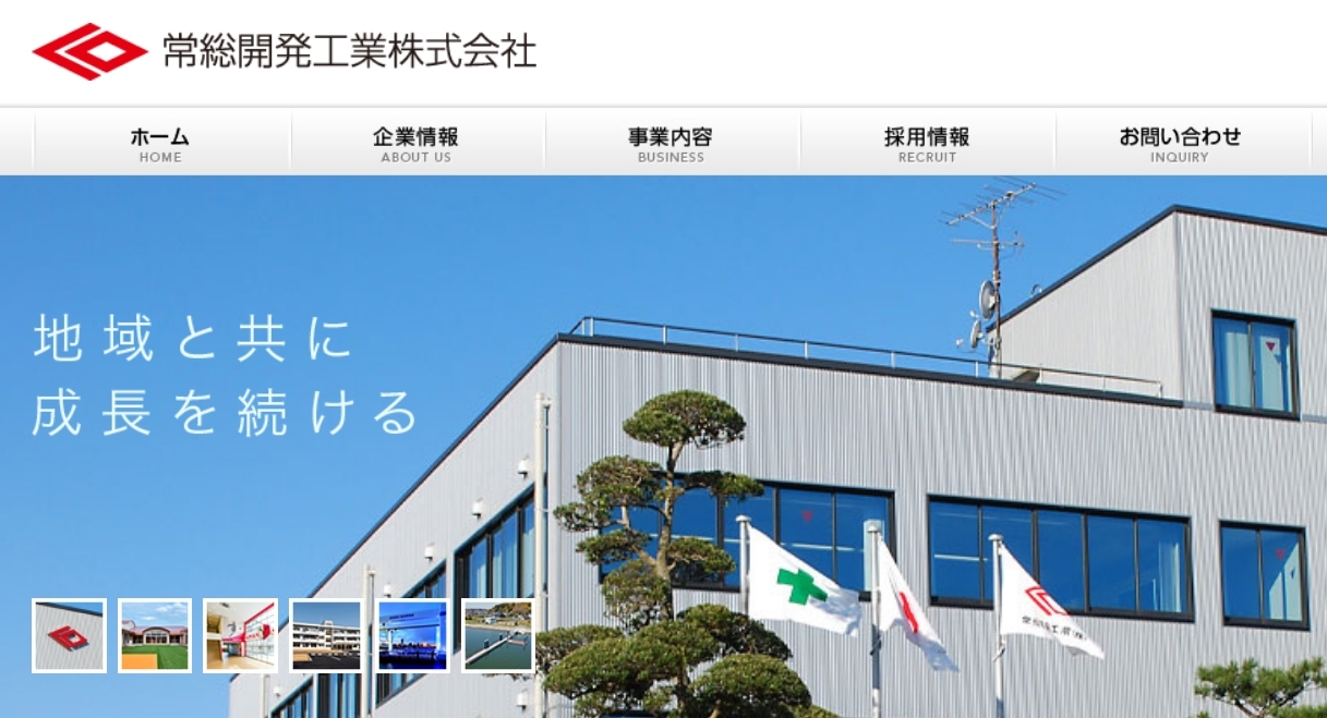 土木施工管理と建築施工管理の違いとは？地元密着の常総開発工業