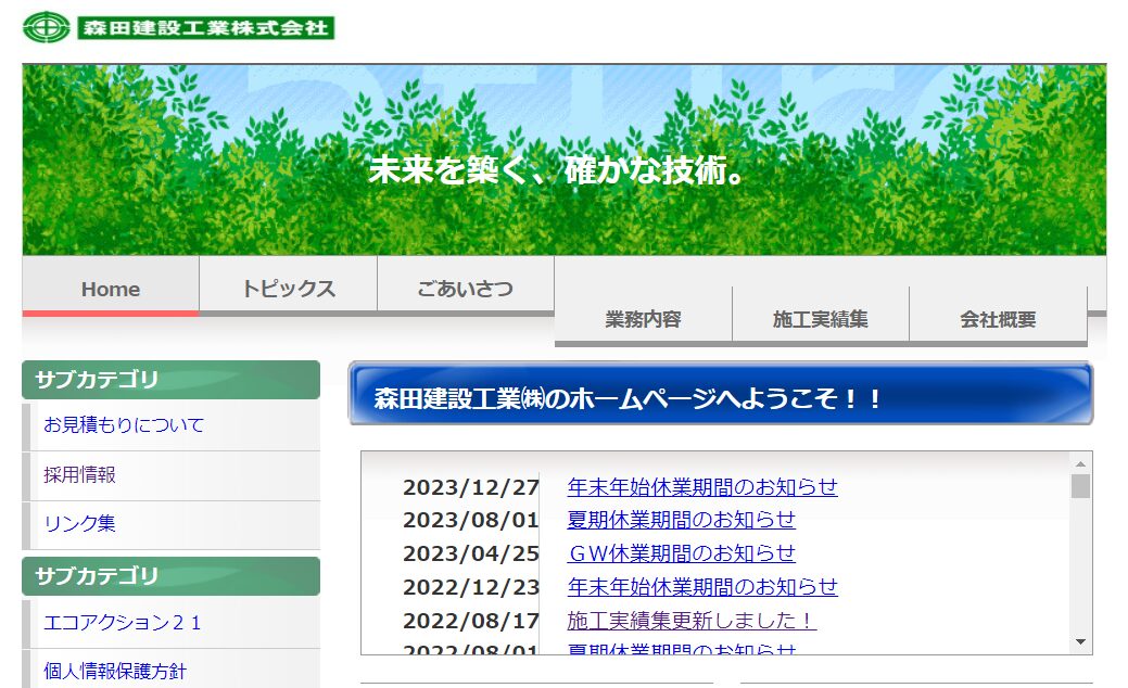 システム建築とは？yess建築に対応！森田建設工業の事例