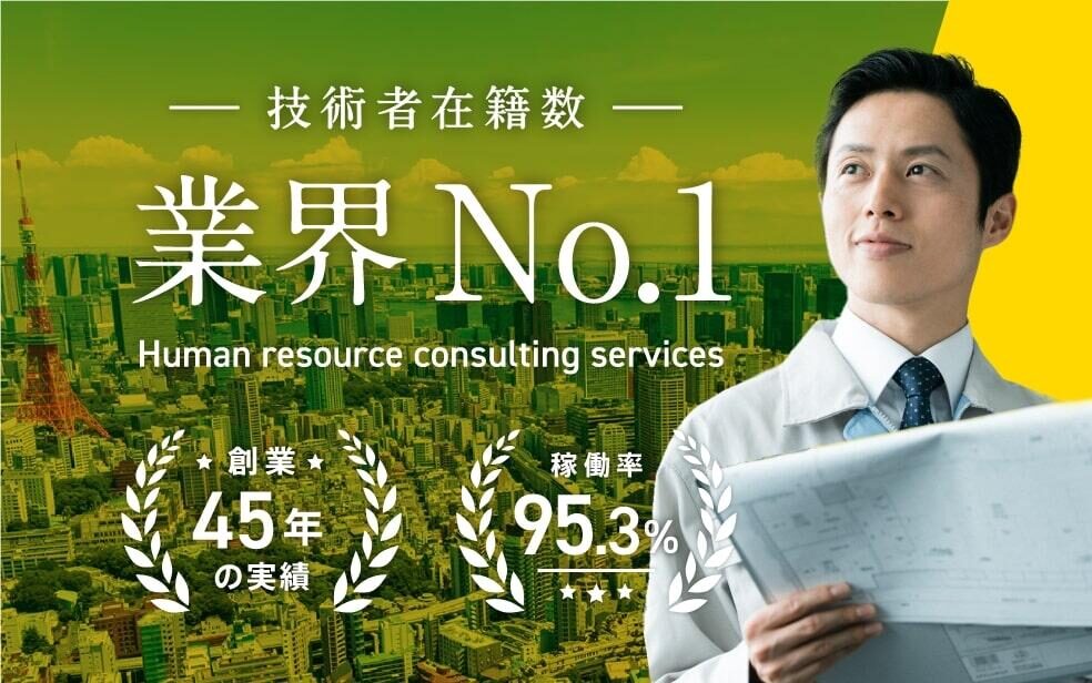 夢真の人材派遣
