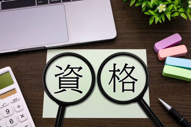 資格の文字列と虫眼鏡