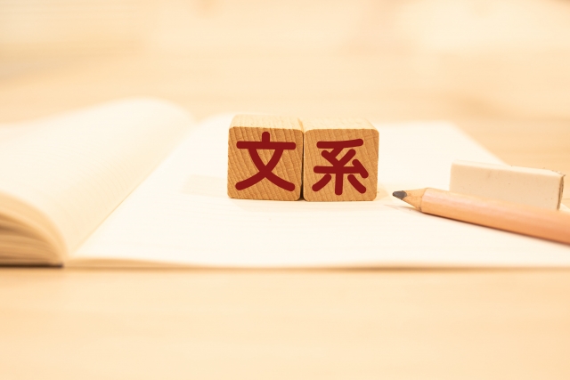 文系の文字列とノート