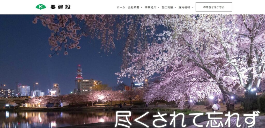 要建設