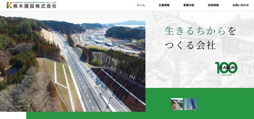 株木建設株式会社