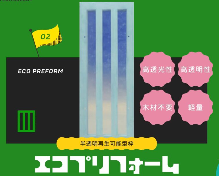 エコプリフォーム