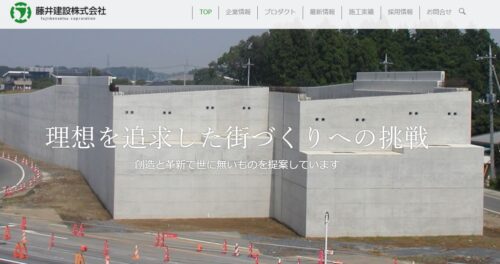 未来を築くやりがいを発見！藤井建設で働く魅力と採用情報