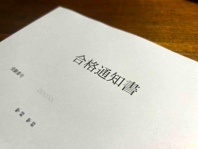 合格通知書の画像