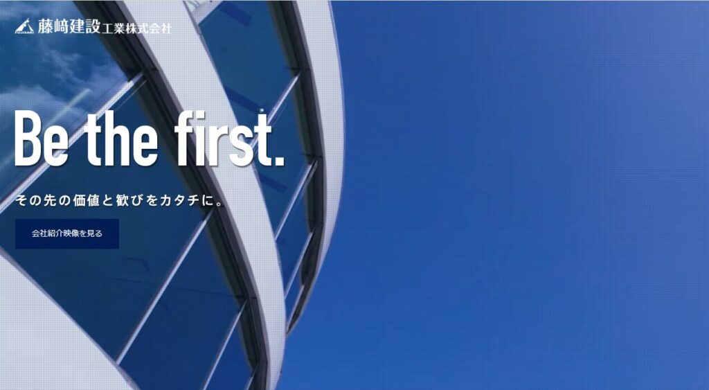 藤﨑建設工業株式会社公式サイト