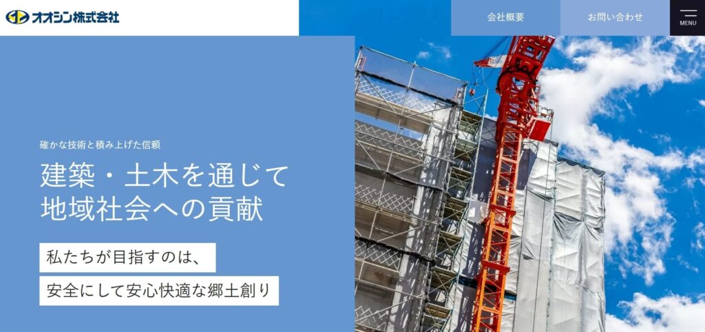オオシン株式会社