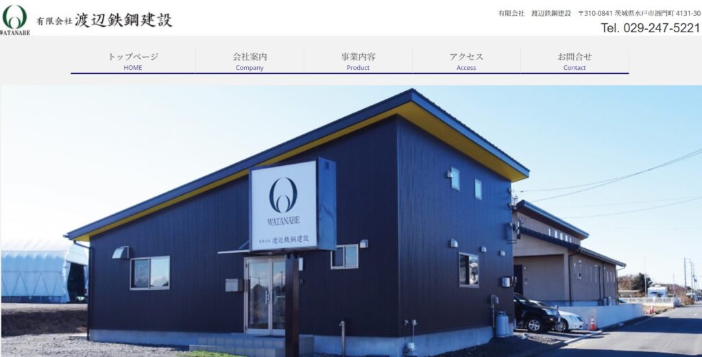 有限会社渡辺鉄鋼建設