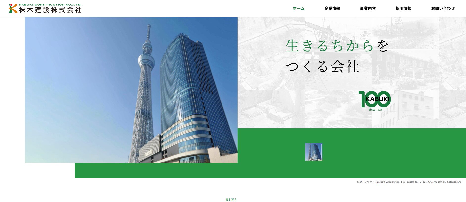 【求職者向け】茨城で働くなら?株木建設株式会社の建設業採用の口コミ・評判