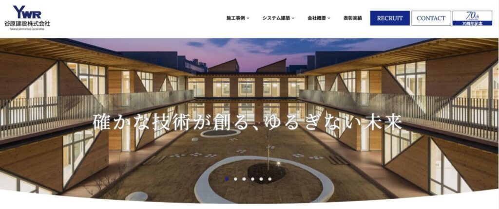 谷原建設株式会社