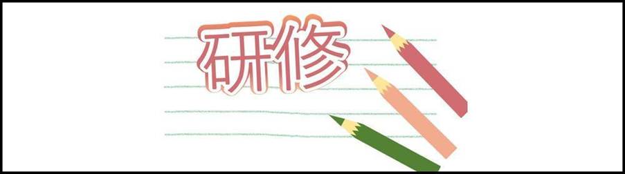 「研修」の文字と3本の色鉛筆が描かれた、白地にラインが引かれたイラスト(黒枠あり)
