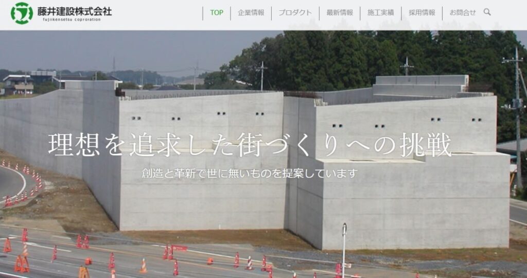藤井建設株式会社