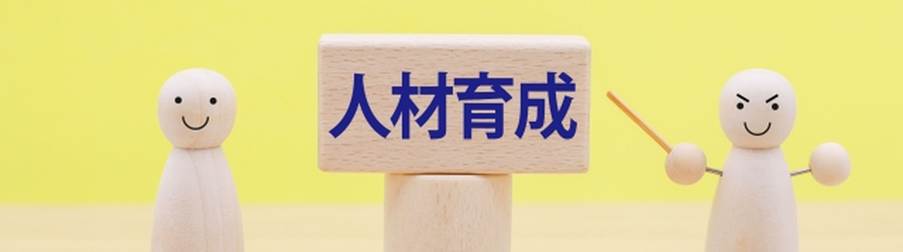 「人材育成」と書かれた木のプレートと、それを挟むように立っている2体の木製人形のイラスト