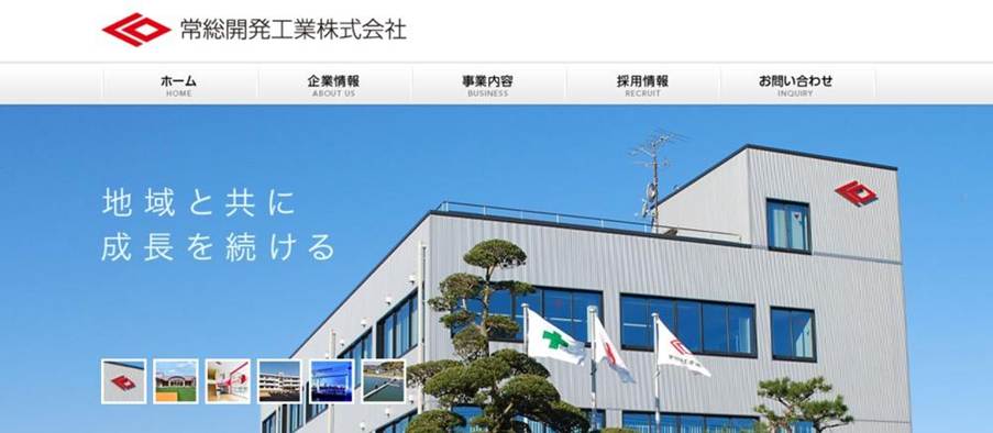 常総開発工業 公式サイトトップ画像