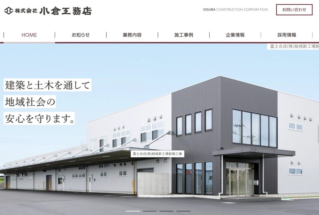 株式会社小倉工務店