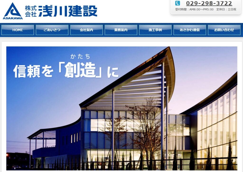 株式会社浅川建設