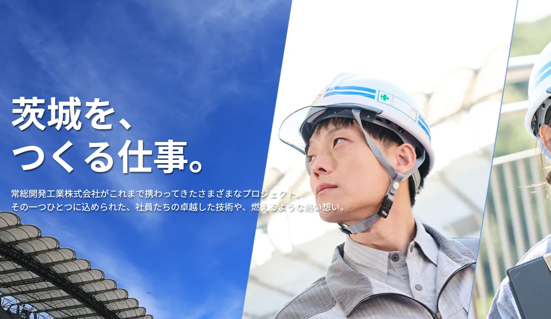 保護中: 【茨城県で建築業採用】地域社会を支える常総開発工業で働く若手社員インタビュー記事