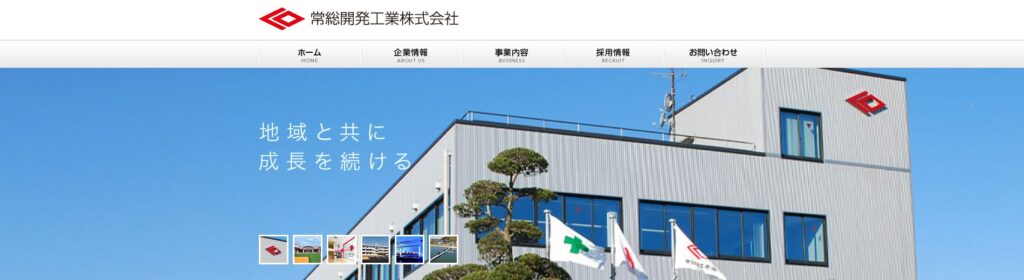 常総開発工業株式会社公式HPの画像